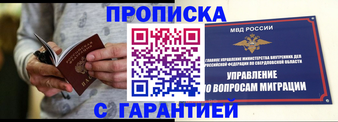 прописка гарантия в Сыктывкаре